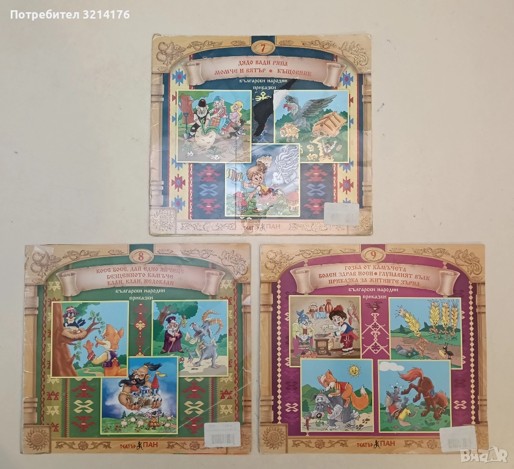 Театър ПАН, „Български народни приказки“:  Книга 7, 8, 9, снимка 1