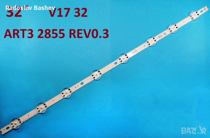 LED подсветка LG 32" V17 ART3 2855 REV03.1 Цената е за 1 бр. лента, снимка 1