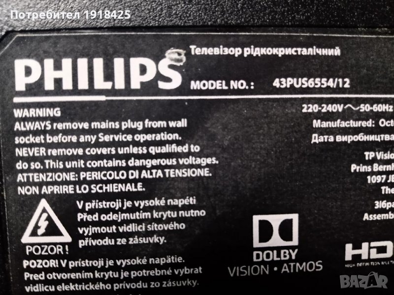 Philips 43PUS6554/12 и Samsung UE40D5003BW С ДЕФЕКТНА МАТРИЦА, снимка 1