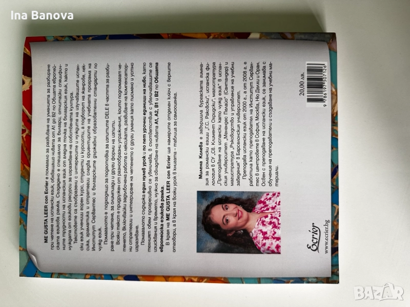 Me gusta leer con Ecrier - Помагало за развиване на уменията за четене на испански език А1-В2, снимка 1