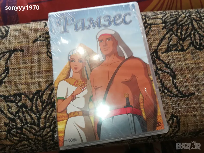 РАМЗЕС-ДВД НОВ В ЦЕЛОФАН 2502251558, снимка 1