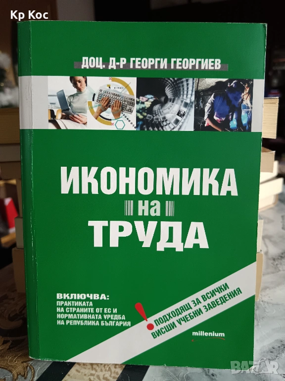 Учебници за Стопанско управление и аграрна икономика, снимка 1