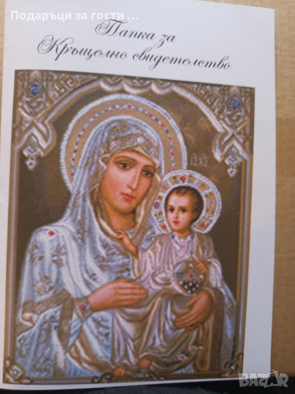 Папка за Кръщелно свидетелство, снимка 1