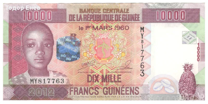 Guinea-10 000 Francs-2012-P# 46a-Paper, снимка 1