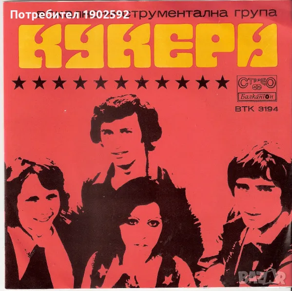 Кукери –Първа Любов / Тракийски Момичета  ВТК 3194, снимка 1