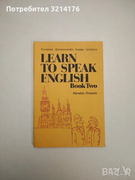 Learn to Speak English. Book 2 - Yordanka Karavanevska, Ivanka Gerdjeva, снимка 1