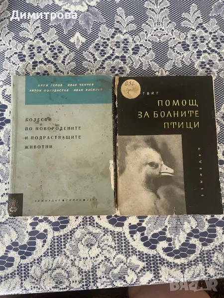 Книги за болести при животни и птици, снимка 1