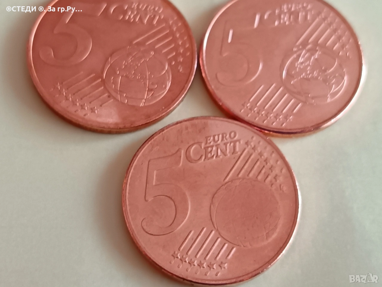 Подавам 5 евро цента български с дефект , снимка 1