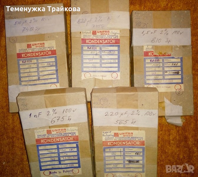 Списък със Стирофлексни кондензатори, снимка 1