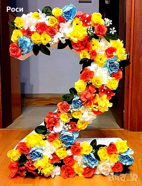 Цифра с цветя за Рожден Ден , снимка 1