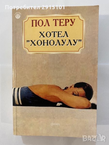 Hotel Honolulu, снимка 1