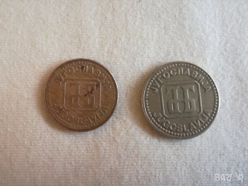 Две монети от бивша Югославия от 1992 г., снимка 1