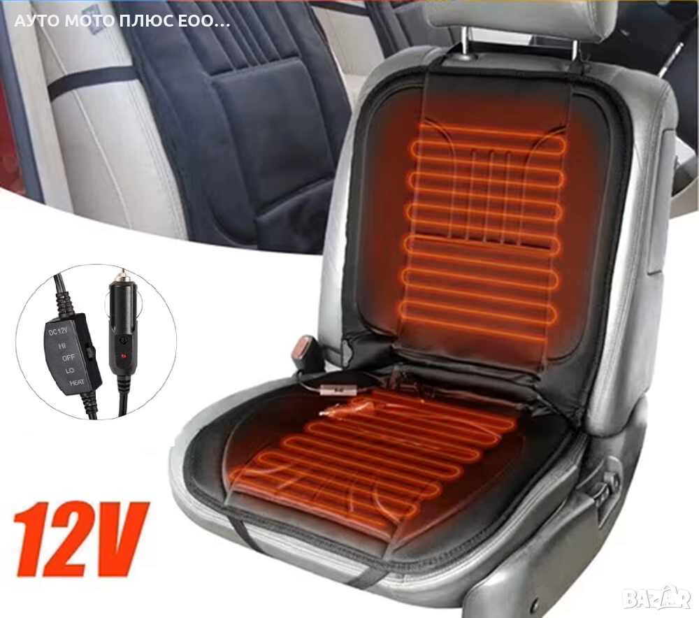 Подложка за седалка с нагряваща функция - ниска и висока степен 12V., снимка 1
