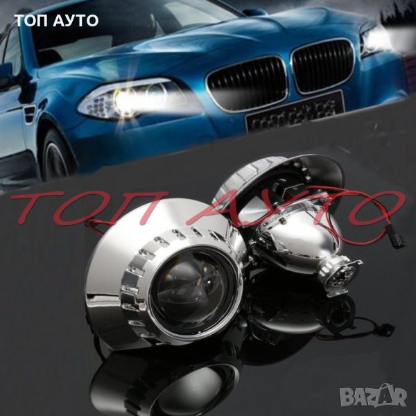 Биксенонови Лупи БМВ 3 BMW e46 1998-2005 2.5'' инча, снимка 1