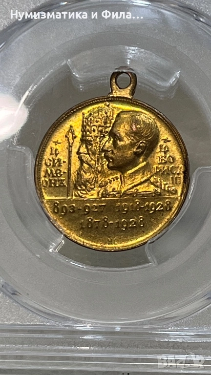 Медал с грейд MS 64, на Борис и Симеон, снимка 1