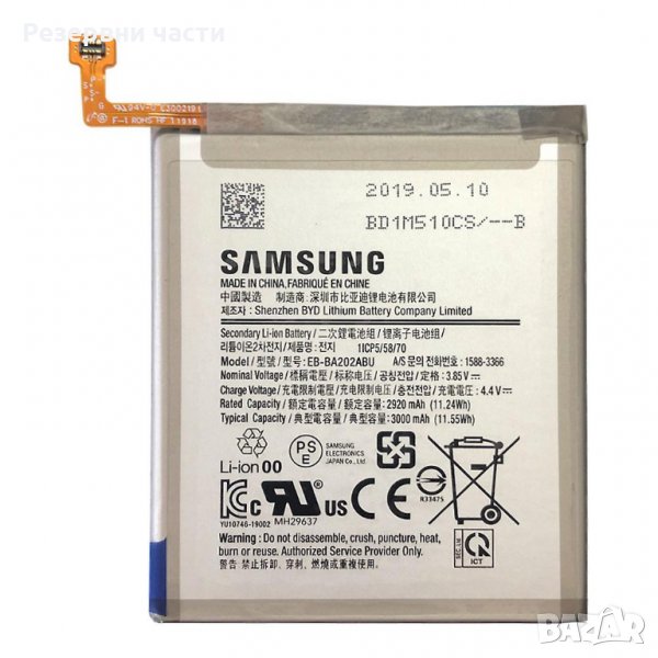 Батерия за Samsung A20e, снимка 1