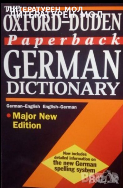 The Oxford Paperback German Dictionary: German-English, English-German Gunhild Prowd, Jill Schneider, снимка 1