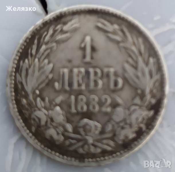 Сребърна монета 1 лев 1882, снимка 1