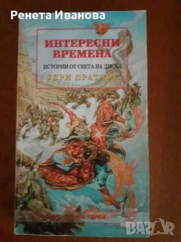 Три книги от Тери Пратчет , снимка 3 - Художествена литература - 42248615