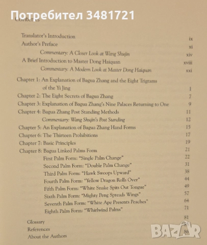 Бойни изкуства, митични воини, самозащита, тренировки [6 книги], снимка 12 - Енциклопедии, справочници - 52898443