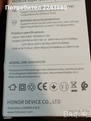 Продавам чисто ново зарядно хонор 88 вата, снимка 5 - Оригинални зарядни - 53082090