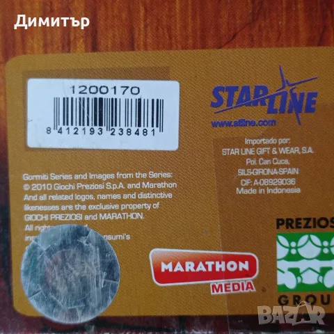 Ретро огледала Gormiti: La Era del Eclipse Supremo (Giochi Preziosi), снимка 6 - Колекции - 56096502