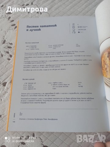 Кулинарна книга с рецепти от Лидл, снимка 3 - Специализирана литература - 40534676