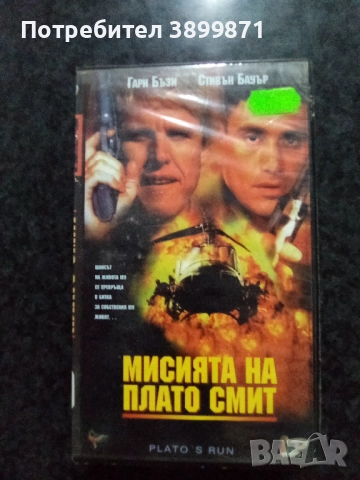 Продавам видеокасети цена 10 лева, снимка 6 - DVD филми - 51619623