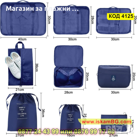 Органайзери за багаж в куфар – 9 броя комплект - КОД 4125, снимка 10 - Куфари - 44698158
