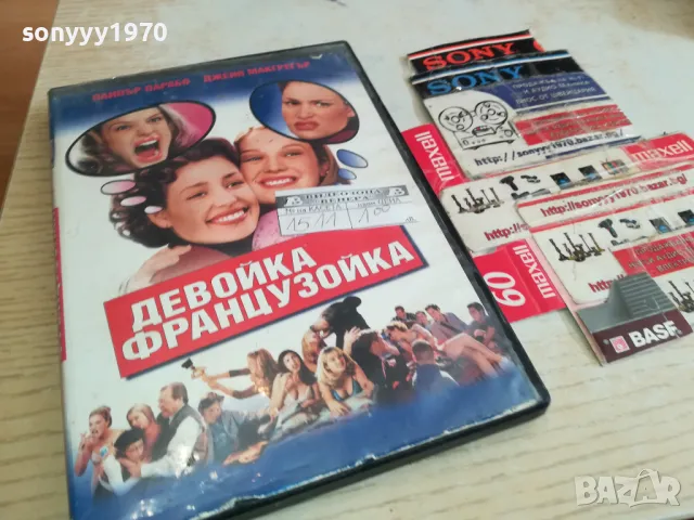 ДЕВОЙКА ФРАНЦУЗОЙКА-ДВД 1903251557, снимка 5 - DVD дискове - 49559576