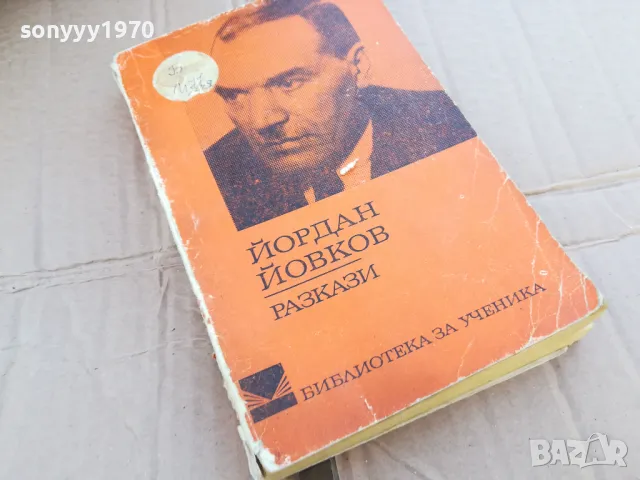 ЙОРДАН ЙОВКОВ 0201251651