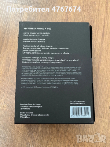 Нов нишов Парфюм MYRRH SHADOW 403, снимка 3 - Унисекс парфюми - 54304481