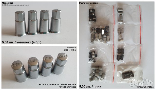 Капачки за вентили на джанти, снимка 4 - Аксесоари и консумативи - 37925336