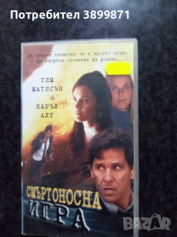 Продавам видеокасети цена 10 лева , снимка 14 - DVD филми - 50469261