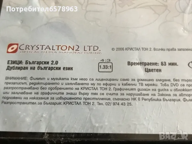 Паторусито 2 DVD, снимка 3 - Анимации - 49546232