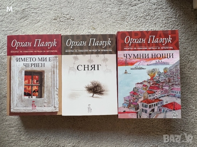 3 Чисто нови книги на Орхан Памук