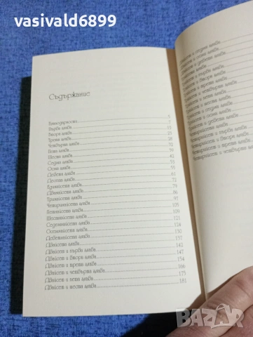 Логан Бел - Библиотекарката , снимка 5 - Художествена литература - 53364056