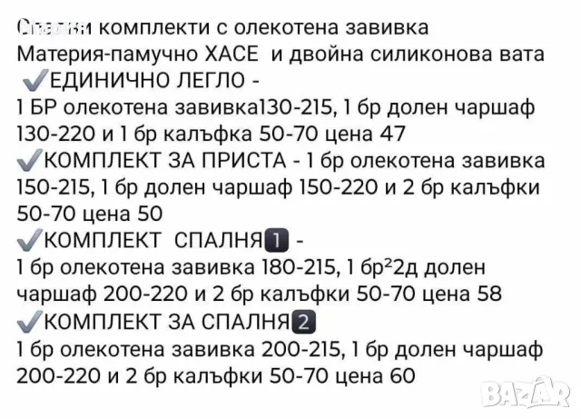 Спален комплект, снимка 3 - Спално бельо - 50218916