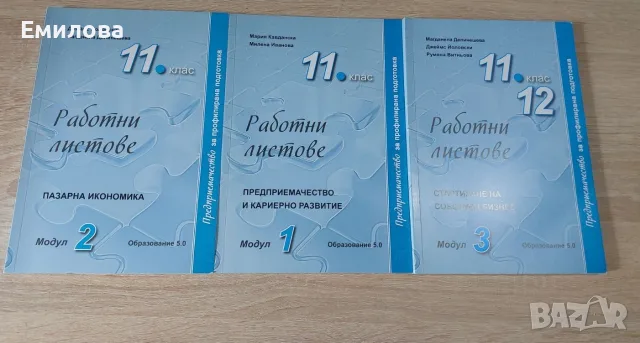 НОВИ работни листове по Предприемачество
