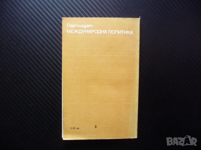 Антибългарската радиопропаганда Лиляна Андреева Изкуството за се манипулира атаки общество рядка, снимка 3 - Други - 52661567