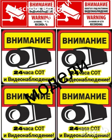 'CCTV' Стикери за Охрана, снимка 7 - Колекции - 49626242