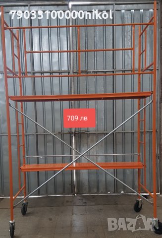 Мобилно скеле