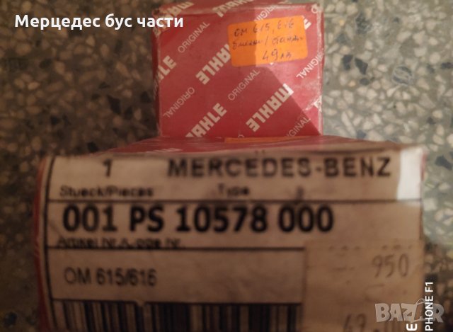 Мерцедес Т1 207-410 биелни лагери стандарт