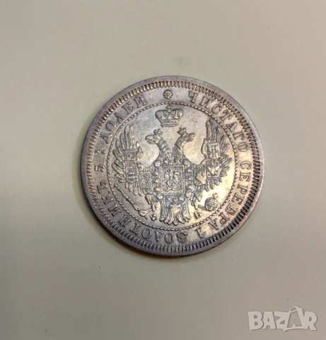 25 копейки 1858 година Русия , снимка 2 - Нумизматика и бонистика - 53884318