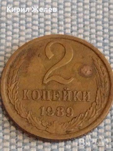 Две монети 2 копейки 1989г. / 15 копейки 1988г. СССР стари редки за КОЛЕКЦИОНЕРИ 39493, снимка 2 - Нумизматика и бонистика - 44272246