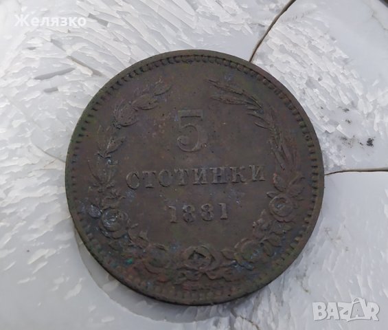 Монета 5 стотинки 1881, снимка 1