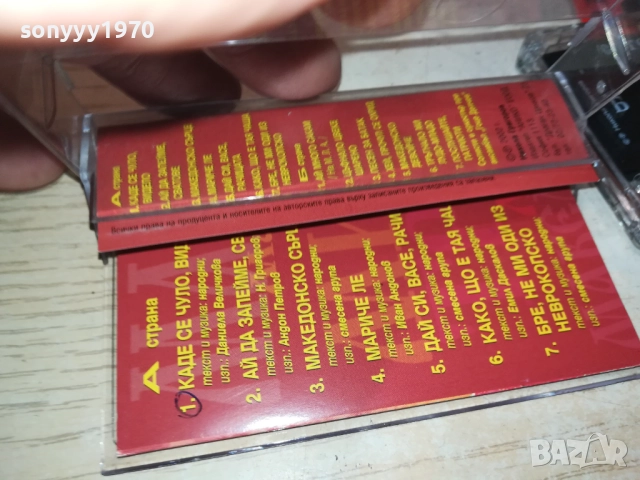 СИТЕ БЪЛГАРИ ЗАЕДНО 4-ОРИГИНАЛНА КАСЕТА 2309251018, снимка 18 - Аудио касети - 51804221