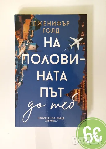 Продавам книги втора ръка, снимка 6 - Художествена литература - 56145053