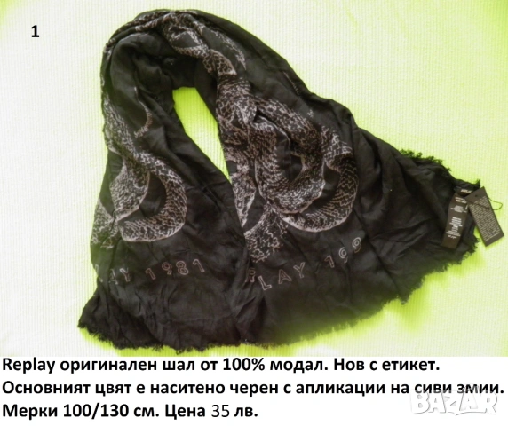 Replay оригинални шалове, снимка 2 - Шалове - 54364020