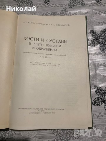 Стара медицинска литература на руски, снимка 11 - Специализирана литература - 44342868